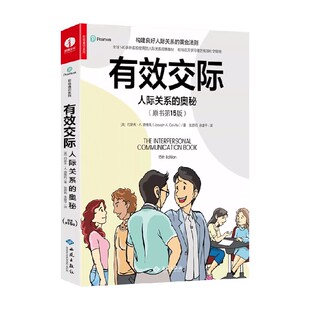 著 有效交际 约瑟夫·德维托 奥秘 励志与成功 人际关系