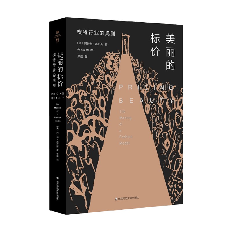美丽的标价：模特行业的规则 中信
