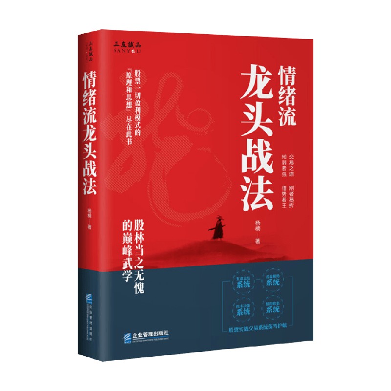 情绪流龙头战法金融与投资