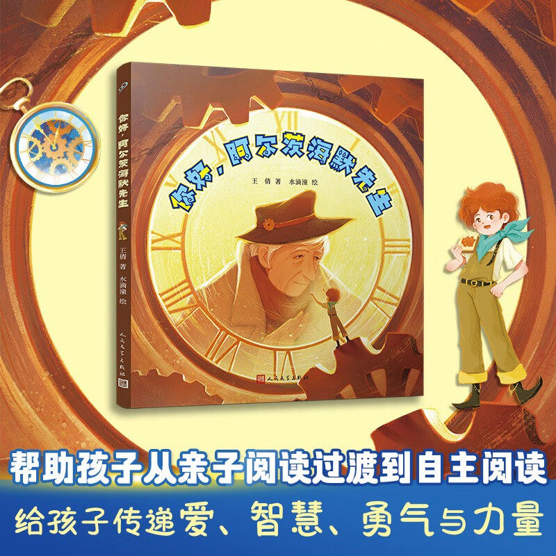 你好阿尔茨海默先生王倩