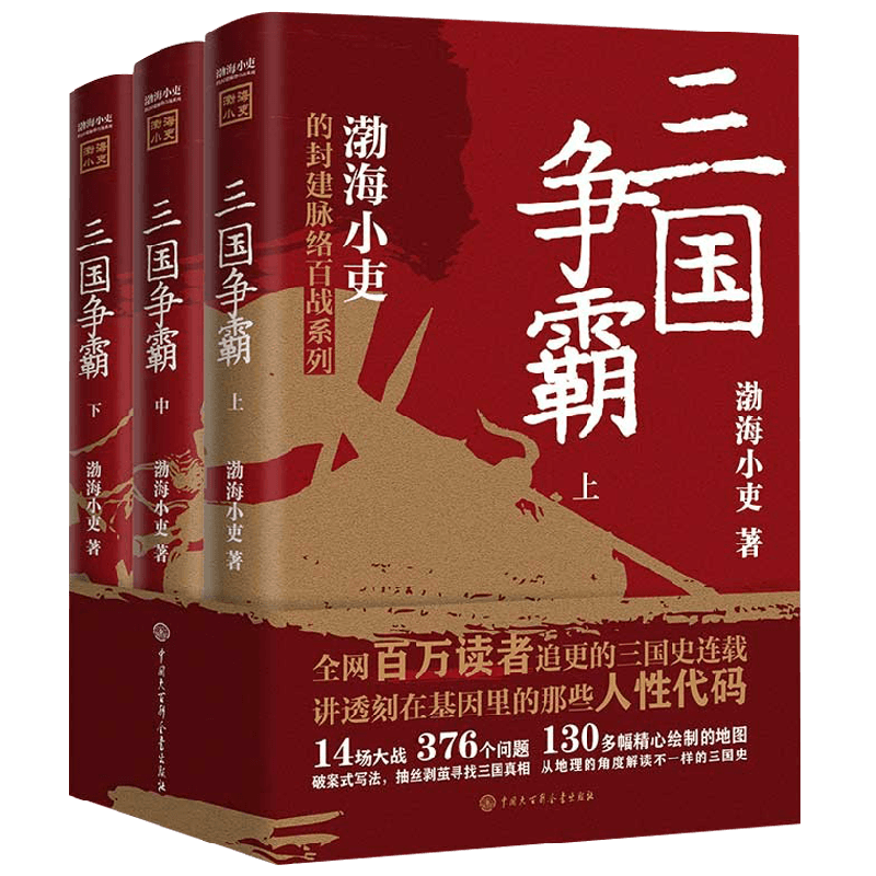 三国争霸渤海小吏历史