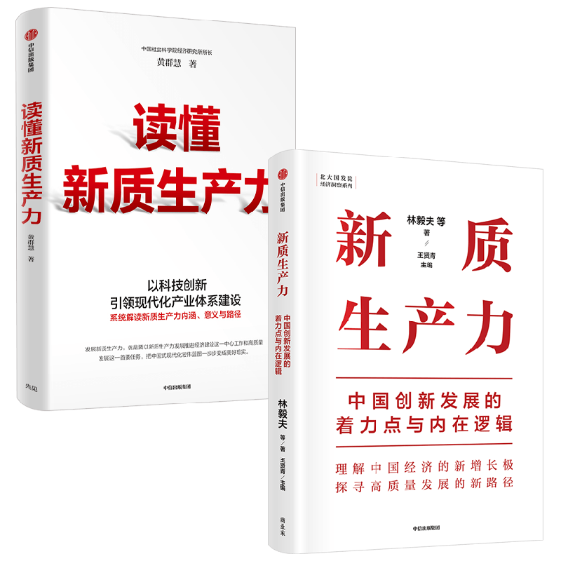 读懂新质生产力+新质生产力