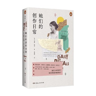 她们的创作日常 梅森·柯瑞 著 励志与成功