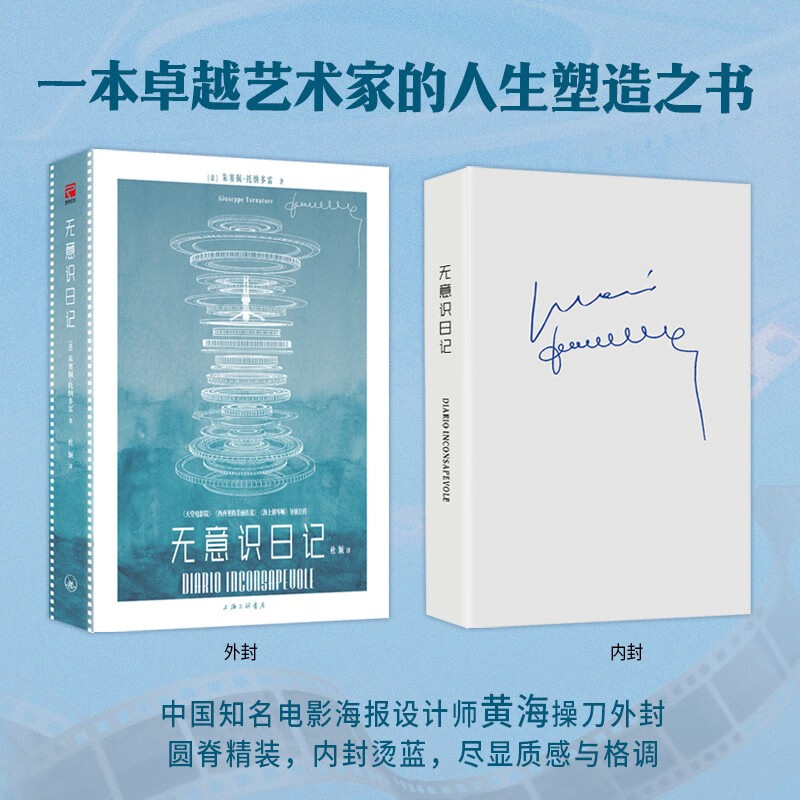 无意识日记朱塞佩·托纳多雷