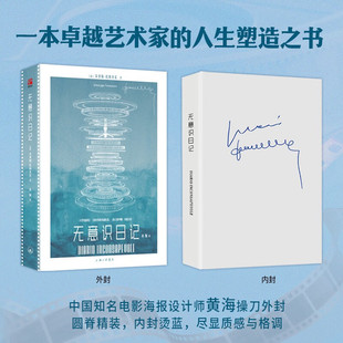 无意识日记 朱塞佩·托纳多雷 著 传记