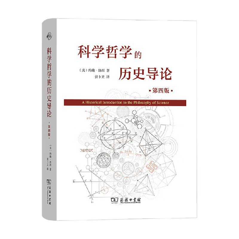 科学哲学的历史导论哲学