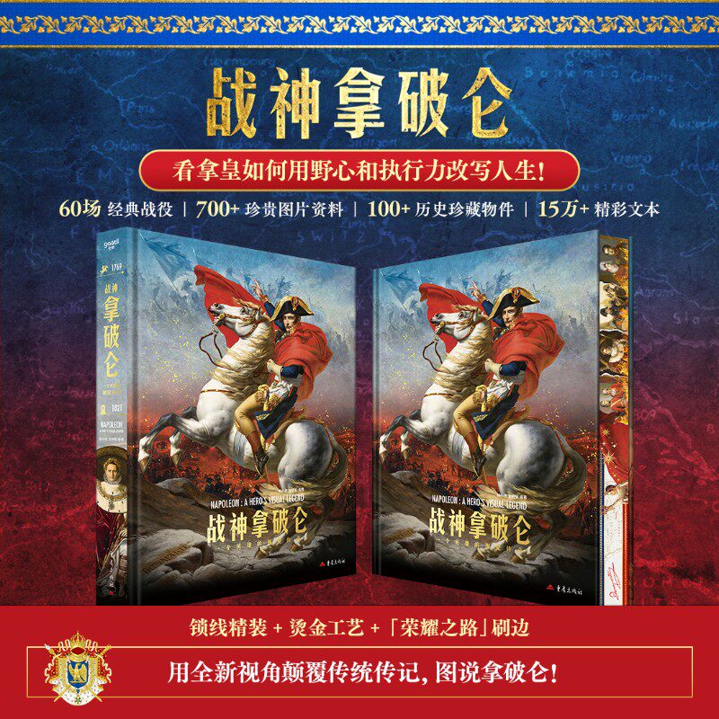 战神拿破仑杨小彦鉴赏收藏