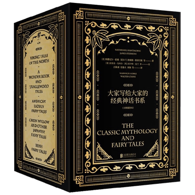 大家写给大家的经典神话书系 大师插图本 纳撒尼尔·霍桑等 著 文学