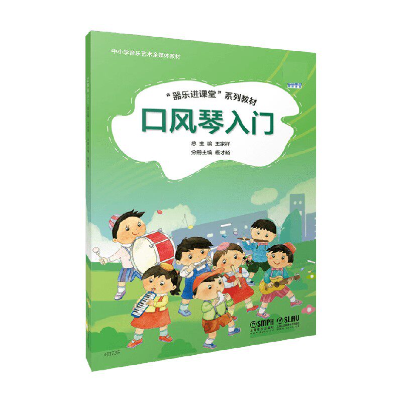 口风琴入门王家祥音乐