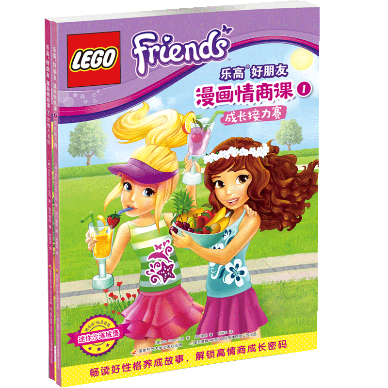 乐高好朋友漫画情商课 套装2册 [4-12岁] 成长接力赛+友情大考验 中信
