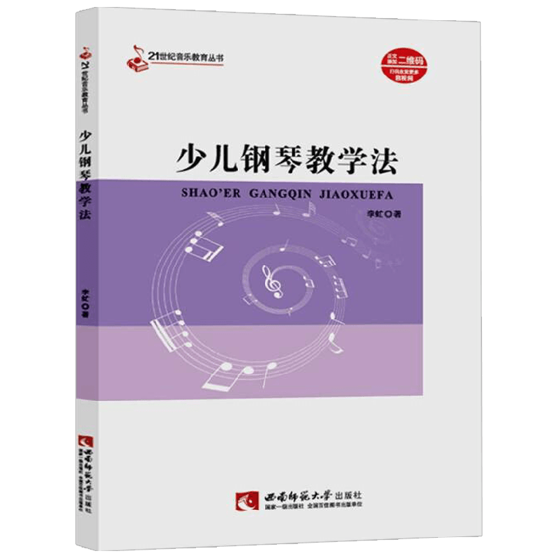 少儿钢琴教学法 李虻 著 艺术 中信