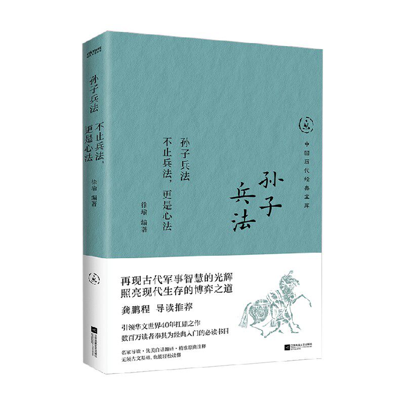 孙子兵法不止兵法更是心法