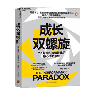成长双螺旋 爱德华多 ·布里塞尼奥 著 励志