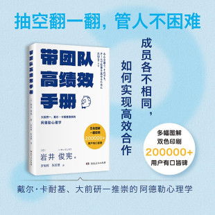 管理学 著 带团队高绩效手册 岩井俊宪