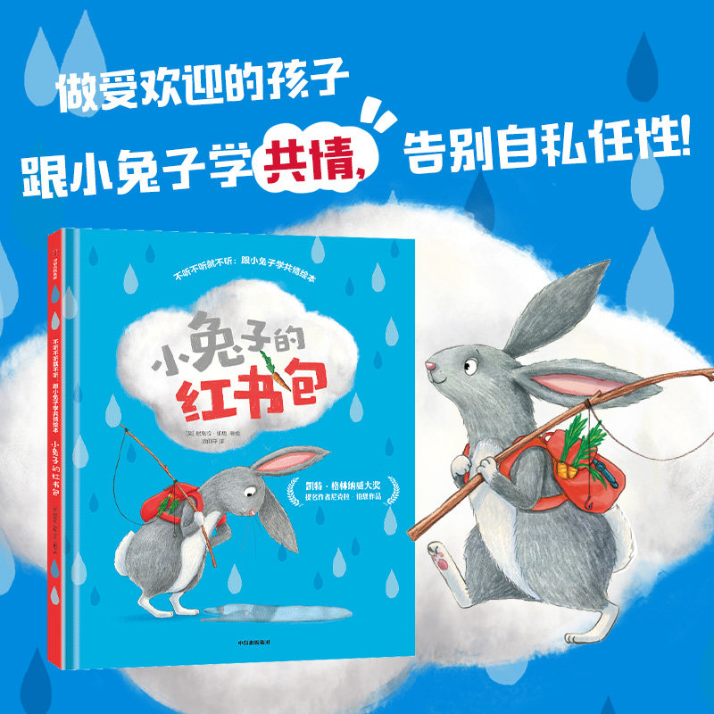 小兔子的饼干盒+小兔子的红书包