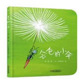 乐悠悠启蒙图画书系列 著 会飞 中少阳光图书馆 徐鲁 小伞 2岁 儿童绘本
