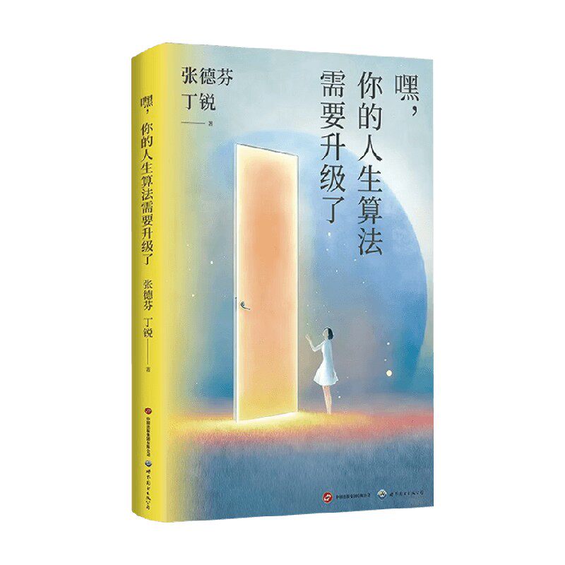 嘿你的人生算法需要升级了