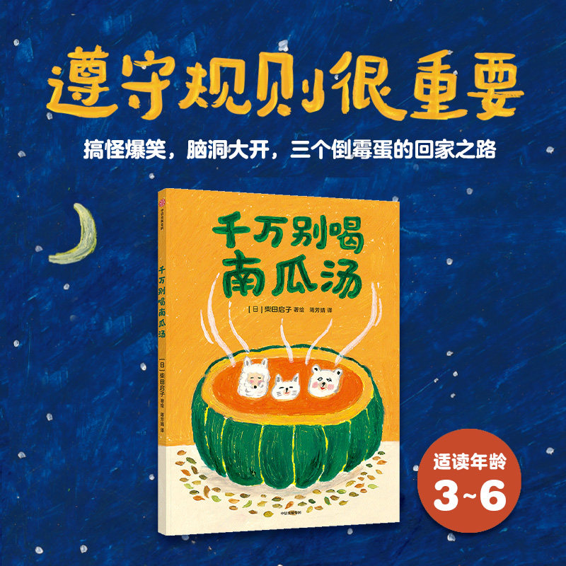 千万别喝南瓜汤柴田启子