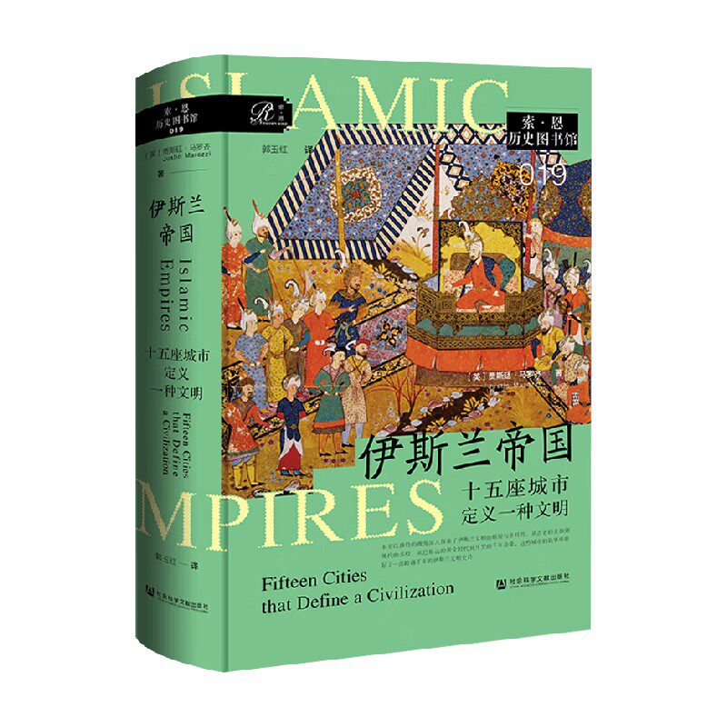 伊斯兰帝国贾斯廷·马罗齐
