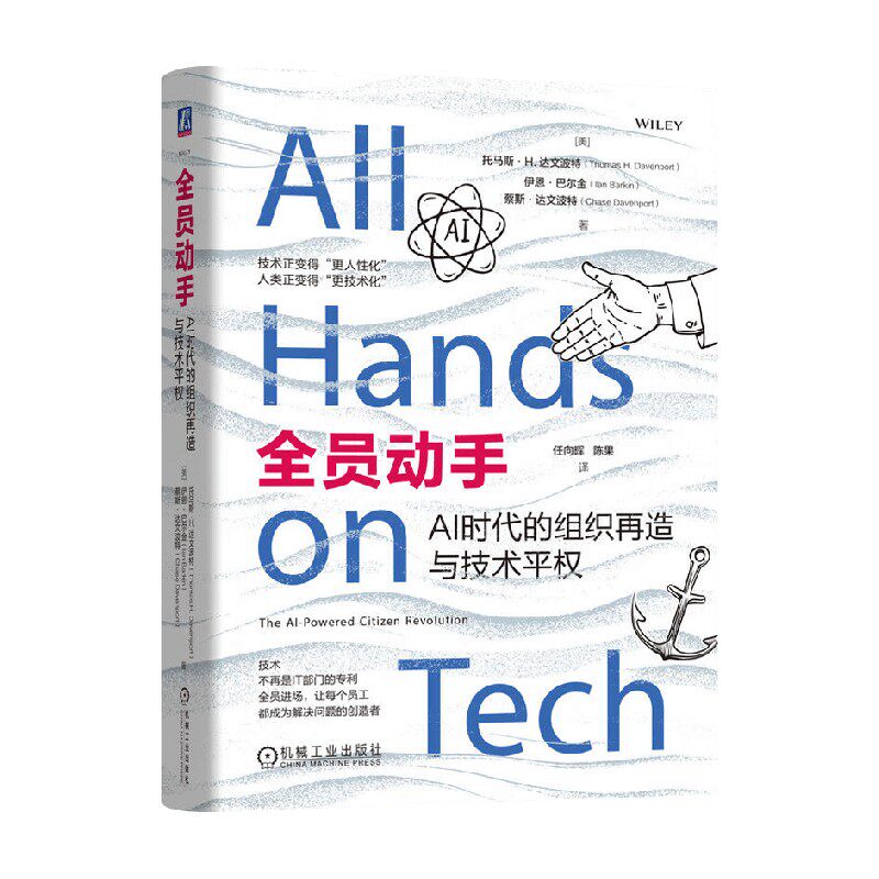 AI时代的组织再造与技术平权