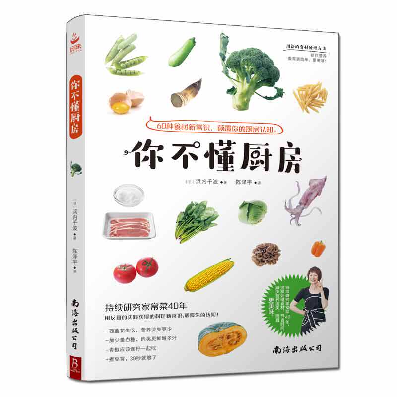 你不懂厨房 食谱书籍大全家用 家常菜谱 菜谱大全厨师书 蔬菜肉类 中信