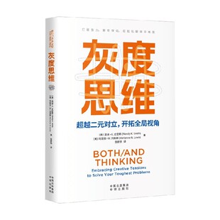 著 等 励志与成功 温迪·K.史密斯 灰度思维