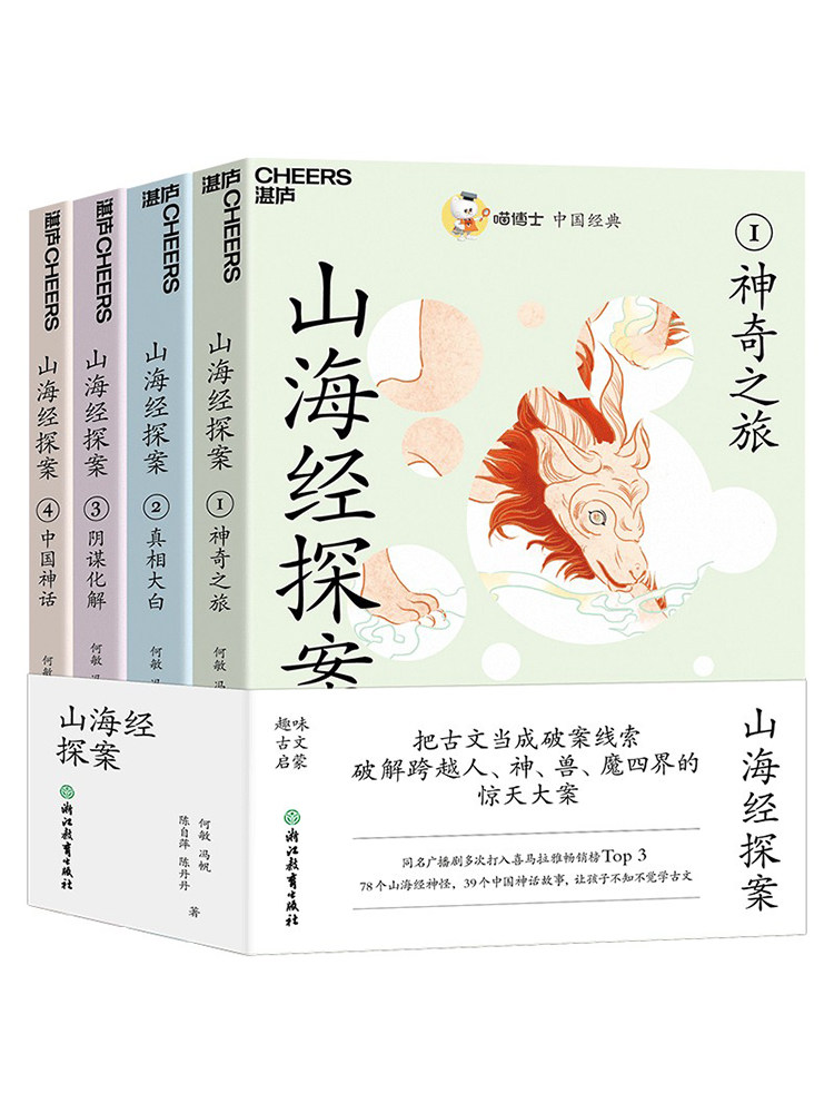 喵博士中国经典 山海经探案11-14岁小学生 趣味古文启蒙  中国神话传说儿童文学书籍 中信 中信
