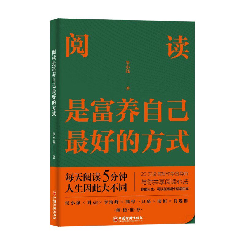 阅读是富养自己最好的方式