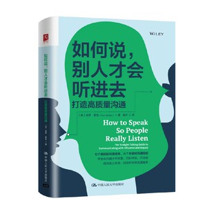 别人才会听进去 励志 打造高质量沟通 著 中信 保罗麦吉 如何说