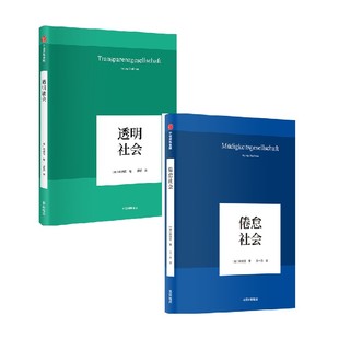 著 透明社会 倦怠社会 韩炳哲 哲学