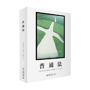 法律 著 普通法 奥利弗·温德尔·霍姆斯