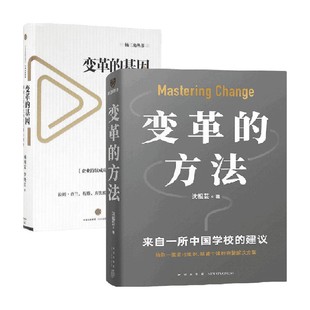 等著 变革 杨国安 基因 管理 方法