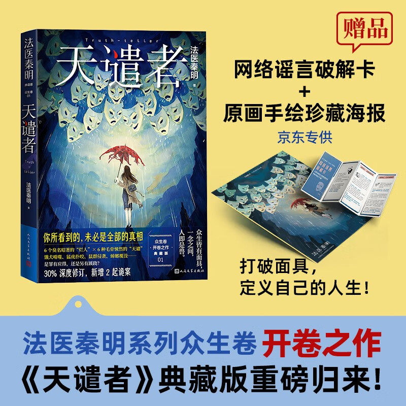 天谴者法医秦明小说侦探