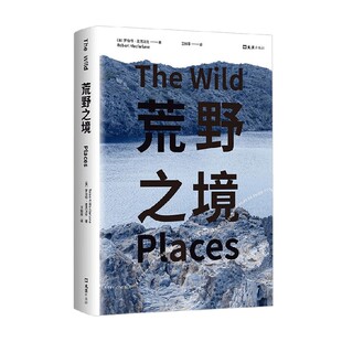 纪实文学 著 荒野之境 罗伯特.麦克法伦