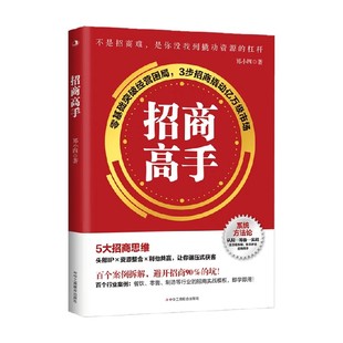 管理 著 招商高手 郑小四
