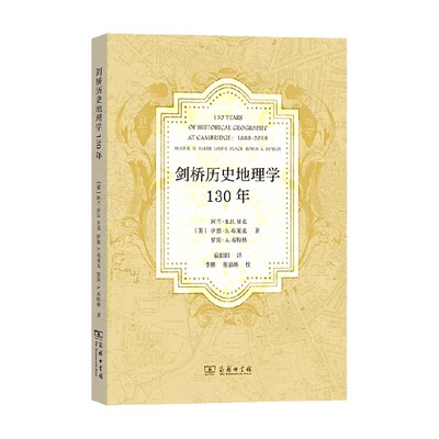 剑桥历史地理学130年历史
