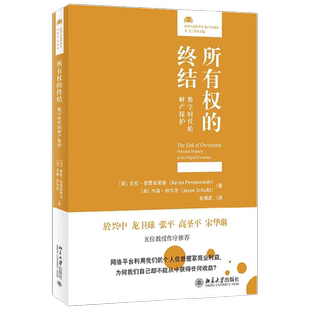 所有权的终结 亚伦.普赞诺斯基等 著 法律