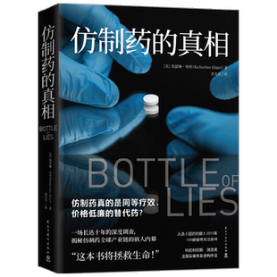 仿制药的真相 凯瑟琳埃班 著 文学 中信
