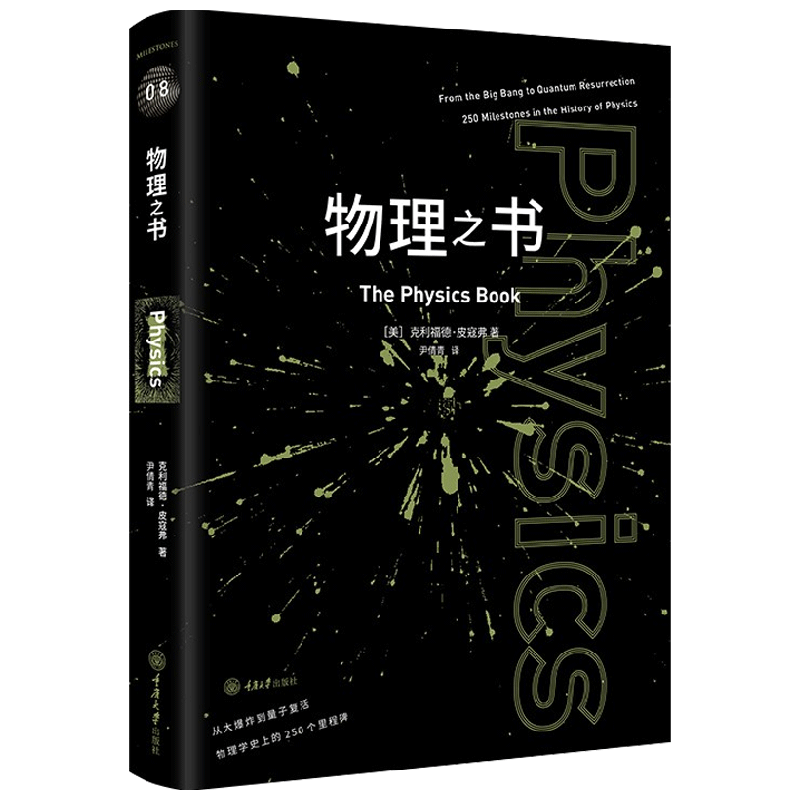 物理之书 中信