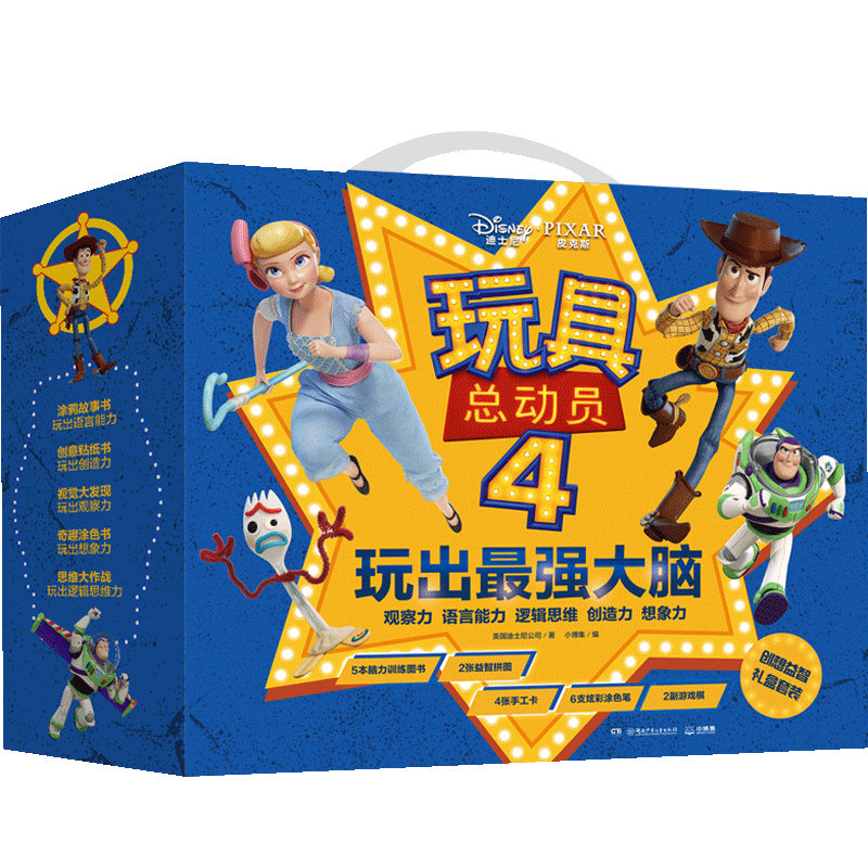 玩具总动员4 玩出大脑益智礼盒  [3-6岁] 迪士尼官方益智礼盒 开 中信