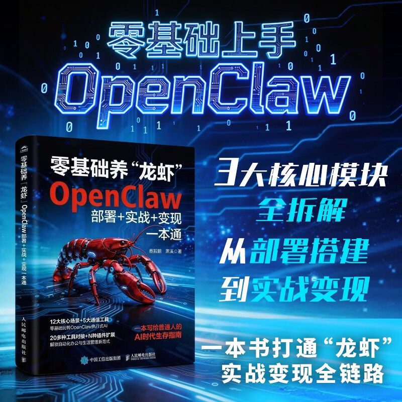 零基础养龙虾计算机科学