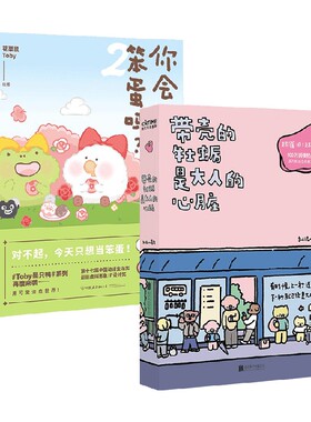 带壳的牡蛎是大人的心脏+你会喜欢笨蛋吗？2 拟泥nini等 著 动漫