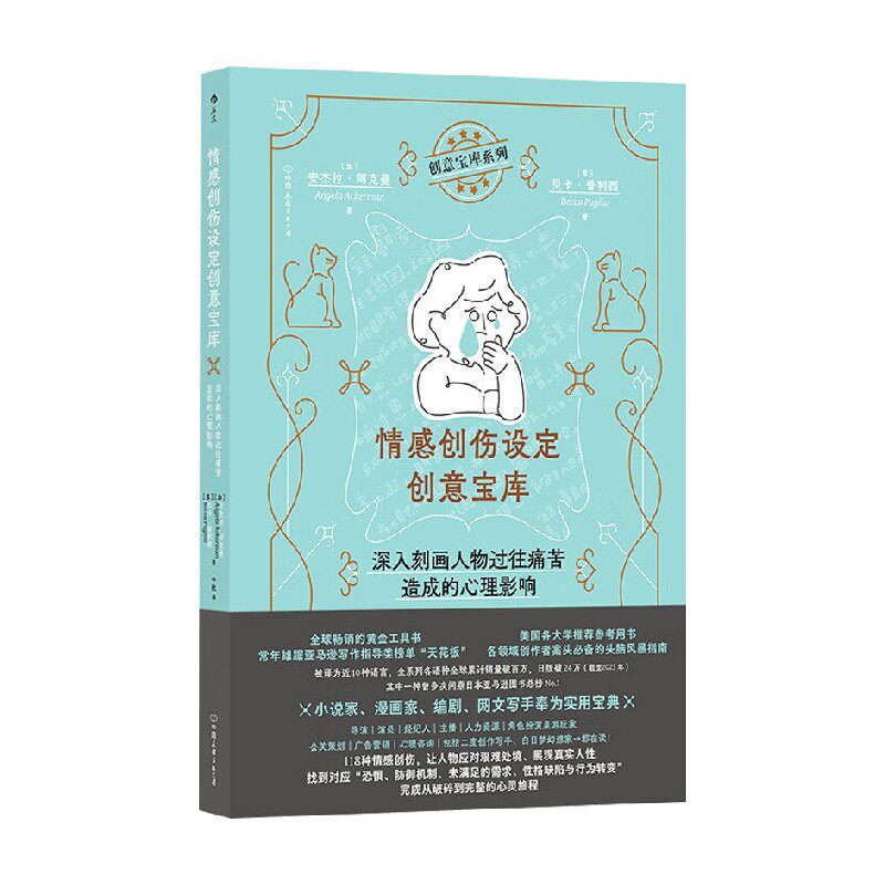 情感创伤设定创意宝库