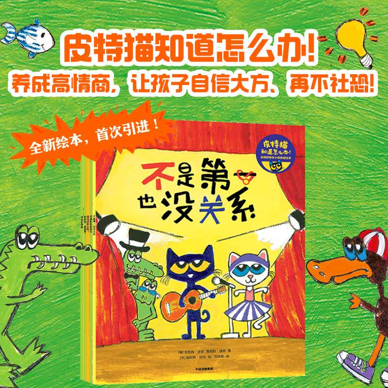 皮特猫知道怎么办儿童绘本