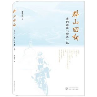 群山回响 黄祯宝 著 作品集