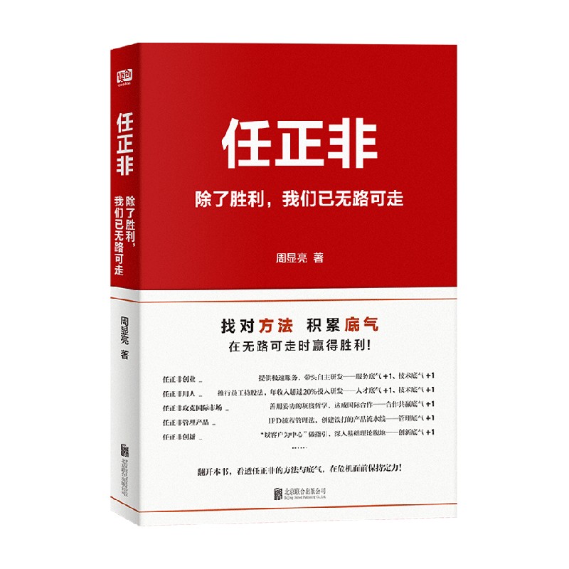 除了胜利我们已无路可走