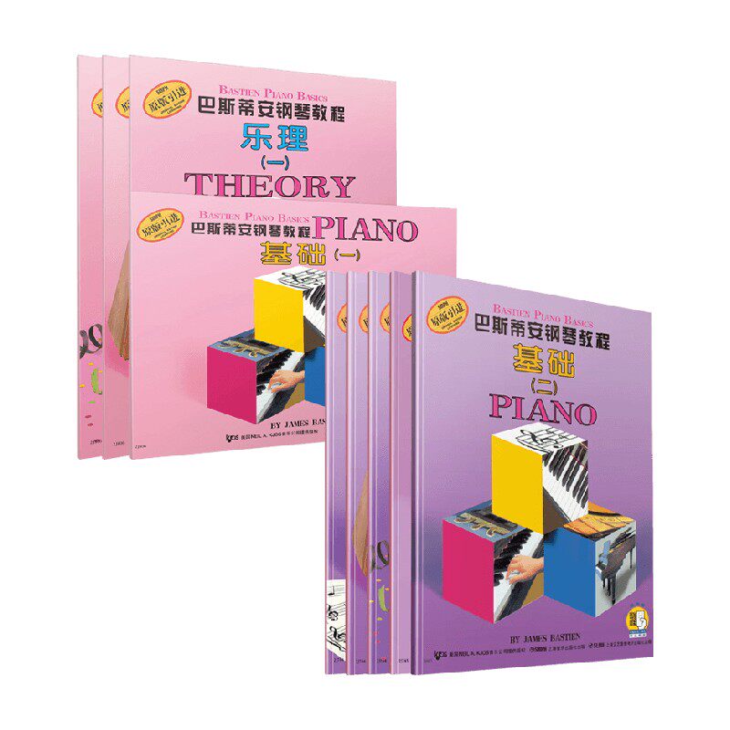 巴斯蒂安钢琴教程系列