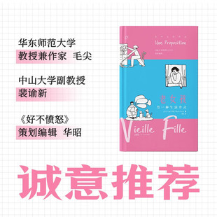 著 玛丽·科克 社会学理论 另一种生活方式 老女孩