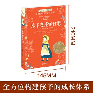 日记 14岁 长青藤国际大奖小说书系 著 永不变老 布洛斯 儿童文学 第四辑