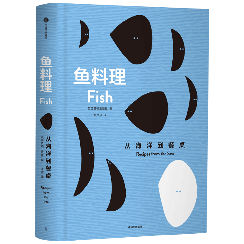 鱼料理：从海洋到餐桌 中信